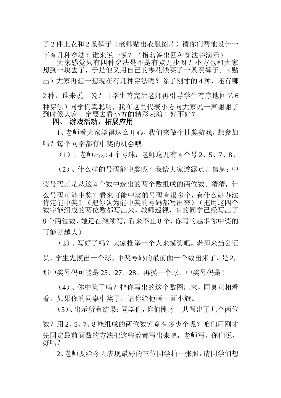 二年级《排列组合》教案_第3页