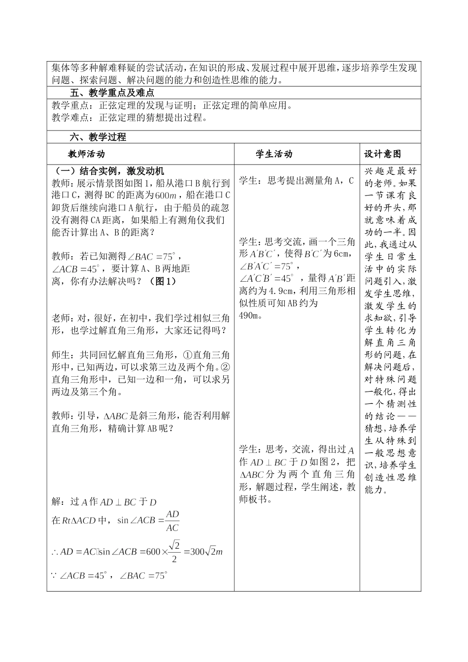 正弦定理高中数学教学设计_第2页