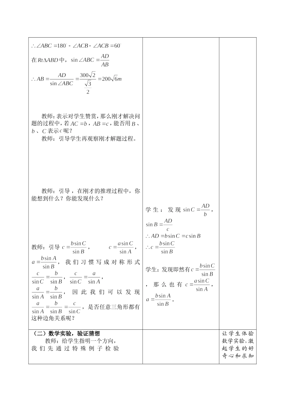 正弦定理高中数学教学设计_第3页