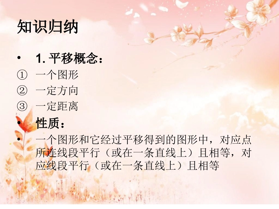 第三章平移与旋转复习课件_第2页