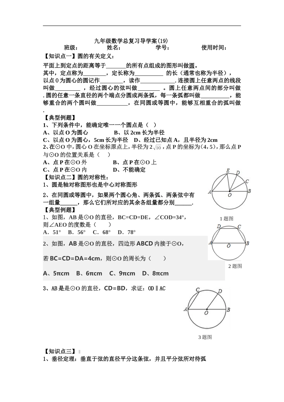 九年级数学总复习导学案19_第1页