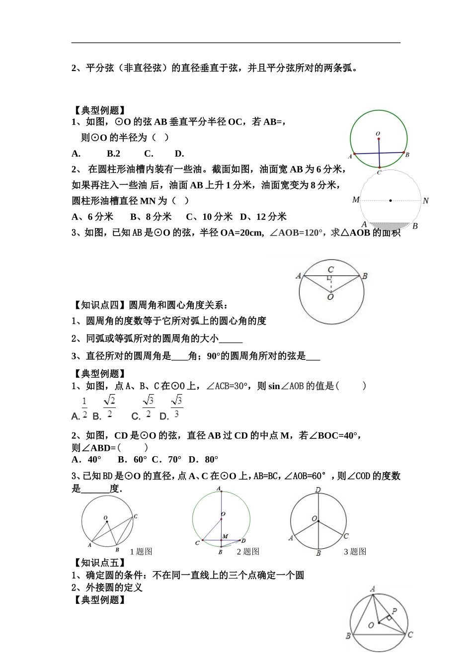 九年级数学总复习导学案19_第2页