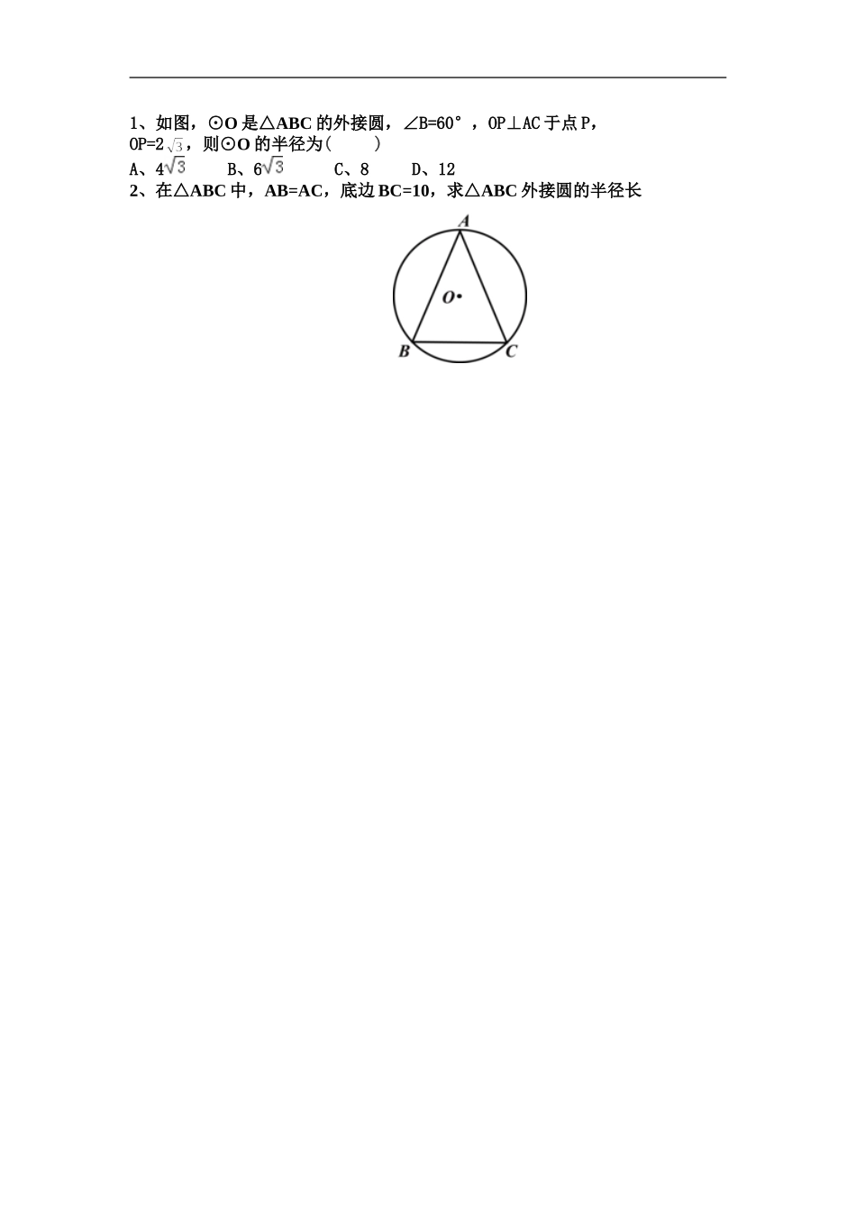 九年级数学总复习导学案19_第3页