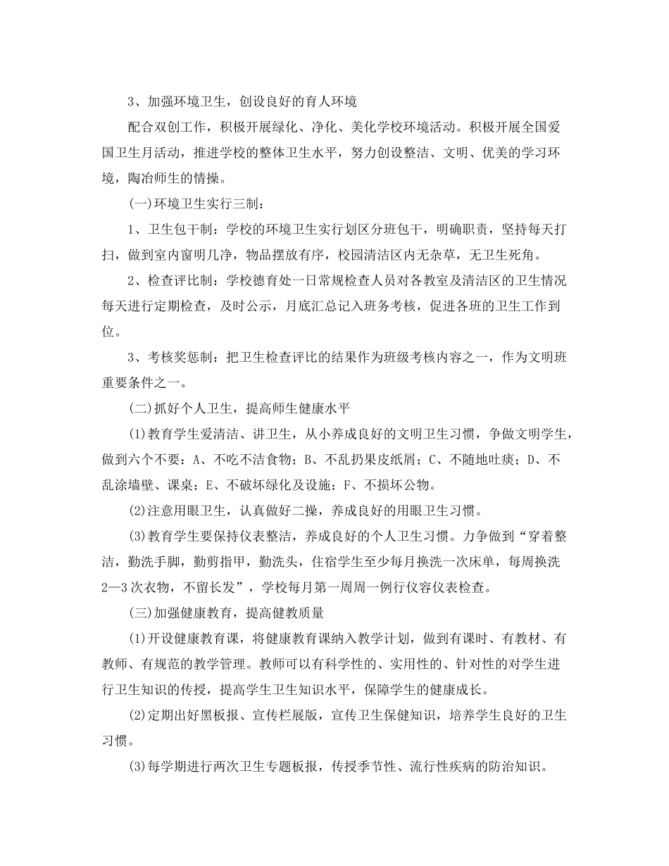 2020年度爱国卫生工作计划范本_第2页