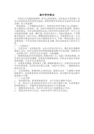 高中学生特点