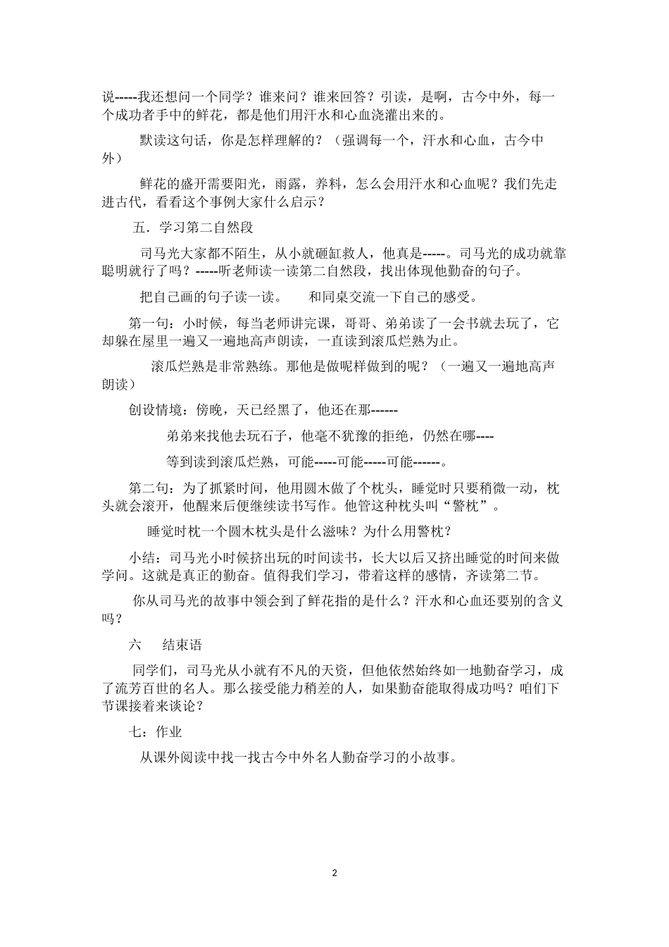 说勤奋第一课时 (2)_第2页