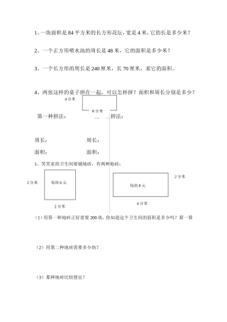 长方形面积练习题