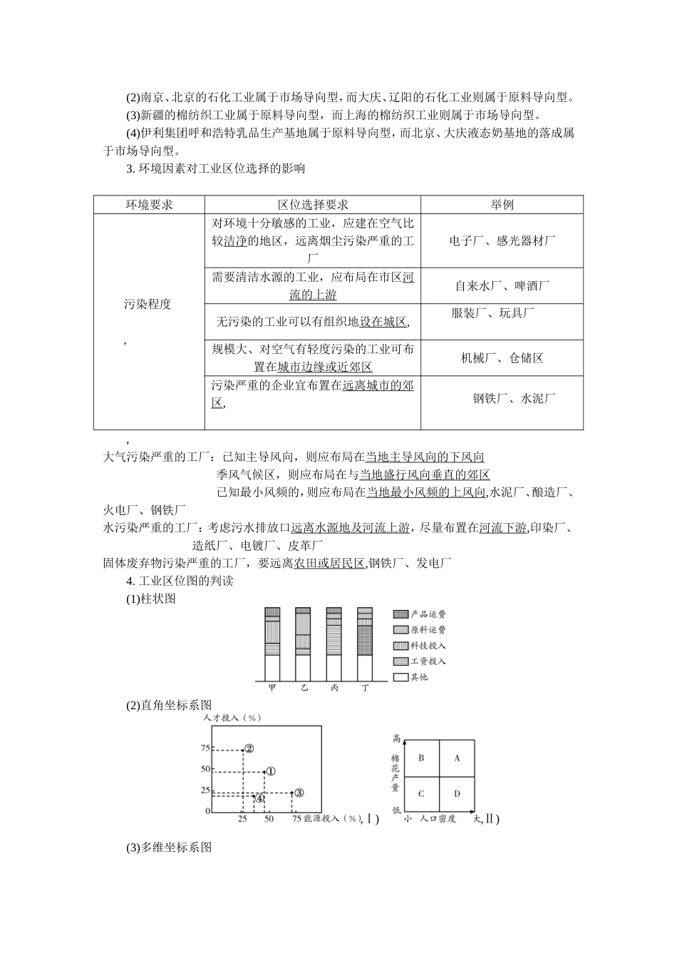 第三章工业区位_第2页