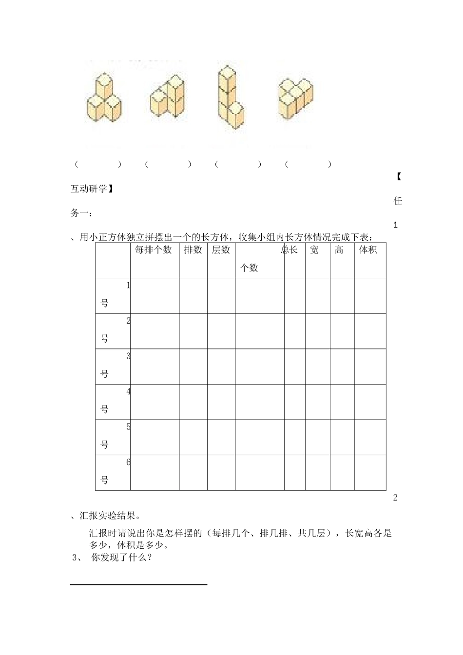 《长方体和正方体的体积计算》研学案_第2页