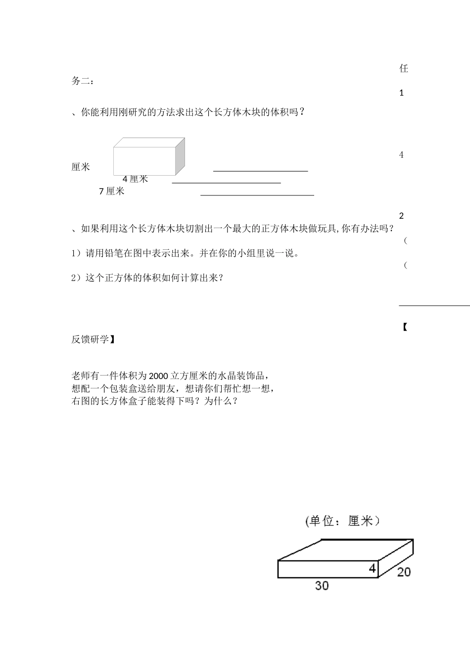 《长方体和正方体的体积计算》研学案_第3页
