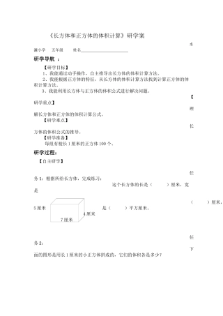 《长方体和正方体的体积计算》研学案