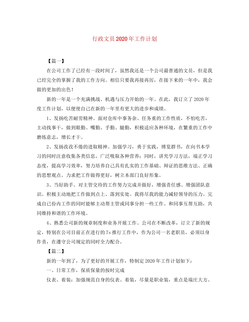 行政文员年工作计划_第1页