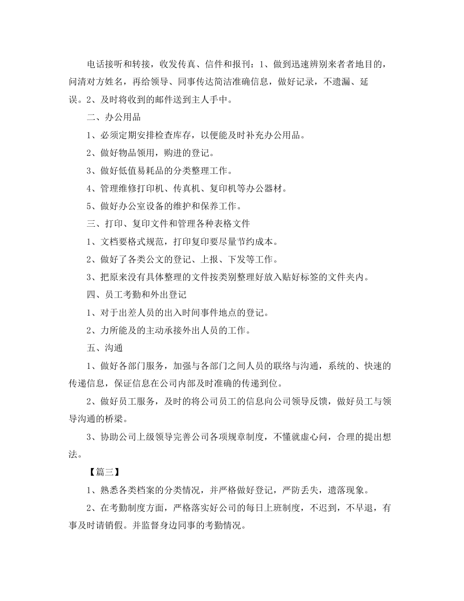 行政文员年工作计划_第2页