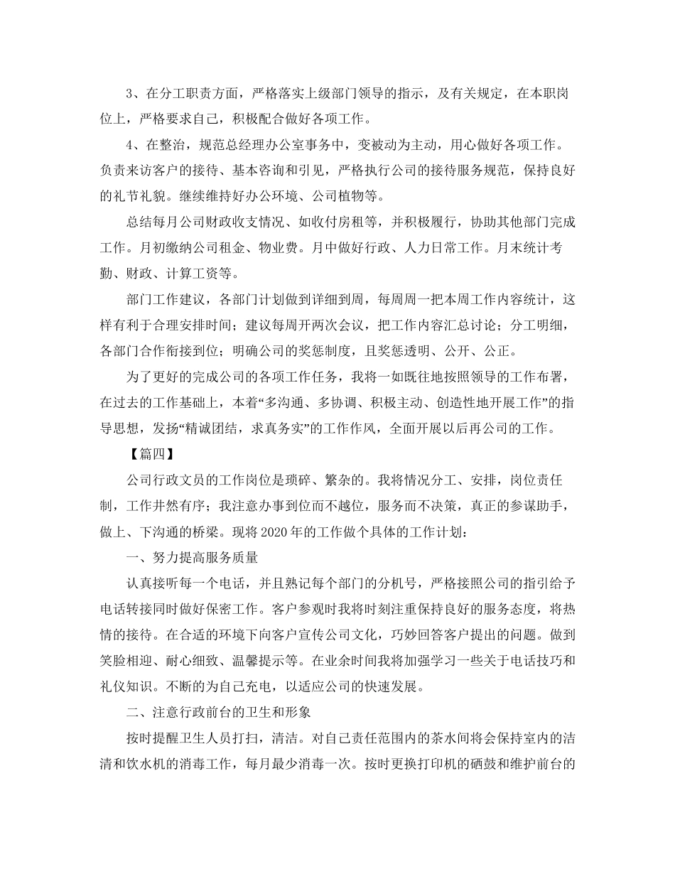 行政文员年工作计划_第3页