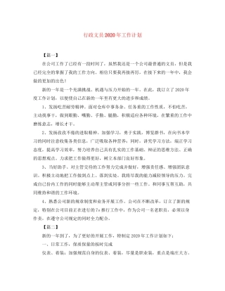 行政文员年工作计划