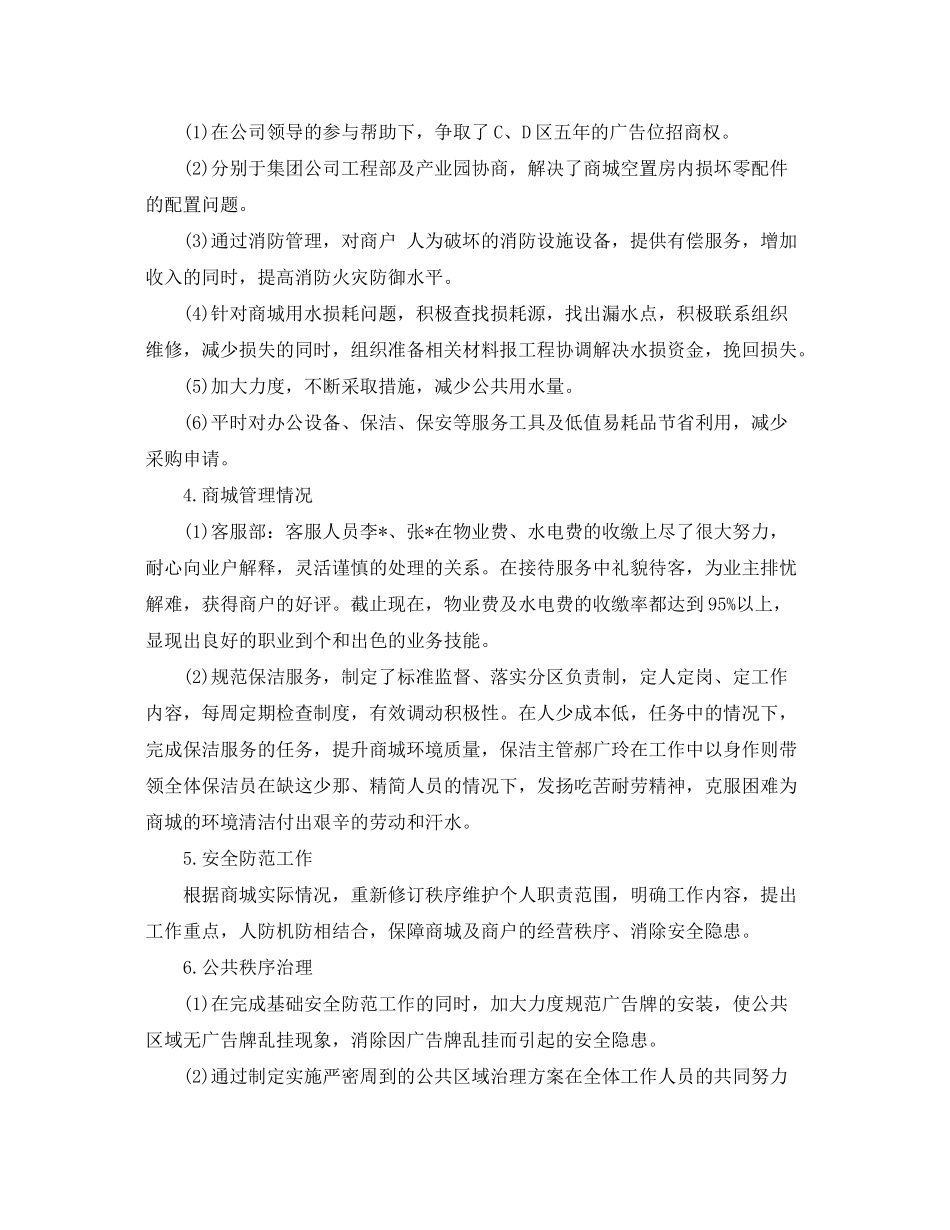 2020年物业公司下半年工作计划_第2页