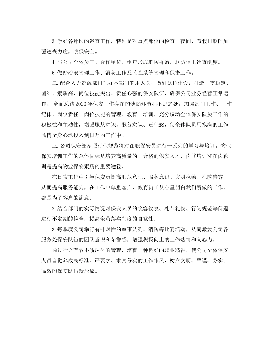 优秀物业保安工作计划范文_第3页