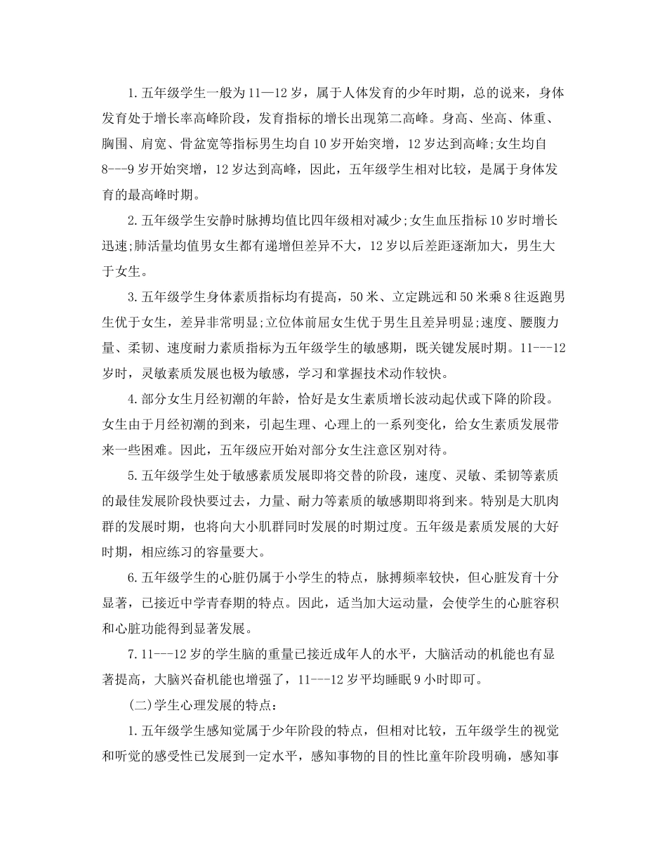 2020年小学五年级体育计划书_第2页
