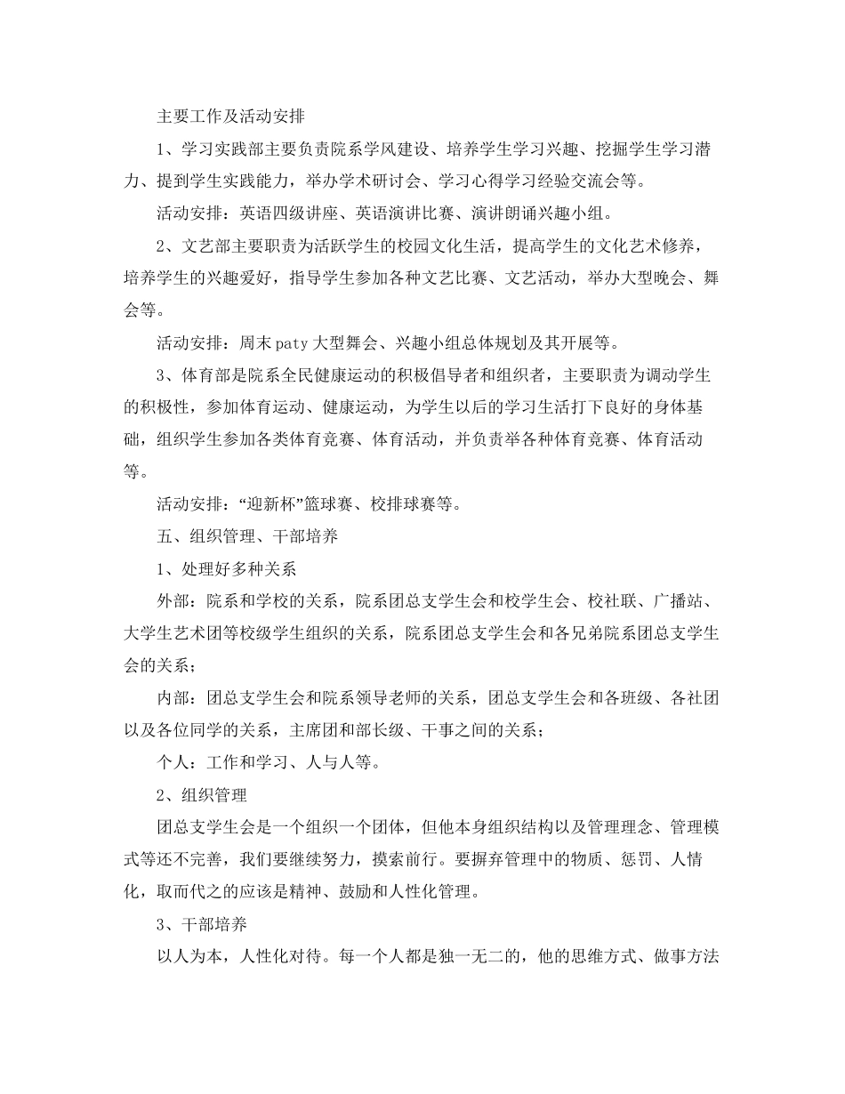 学院学生会副主席工作计划_第2页