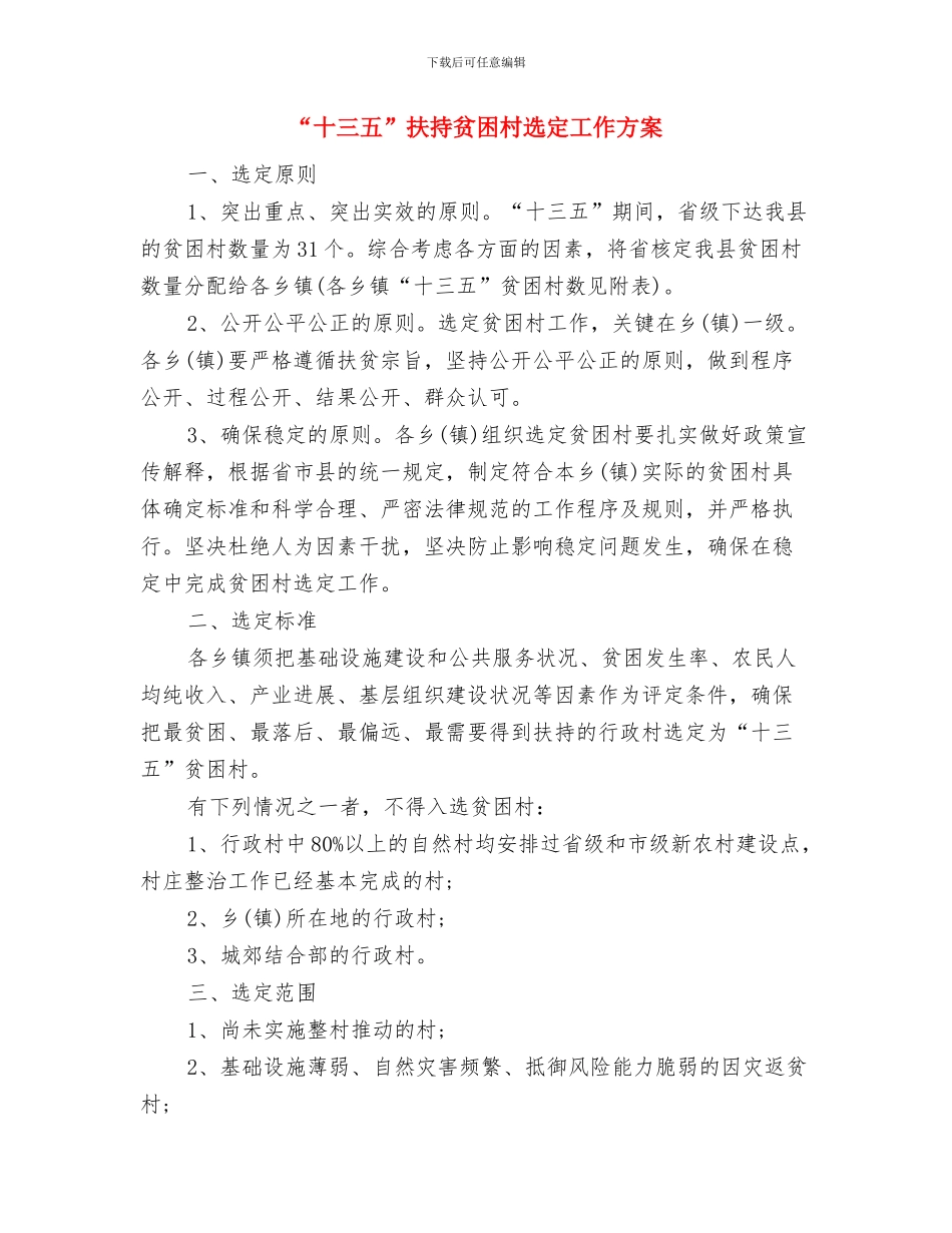 “创建学习型机关”活动方案与“十三五”扶持贫困村选定工作方案汇编_第3页