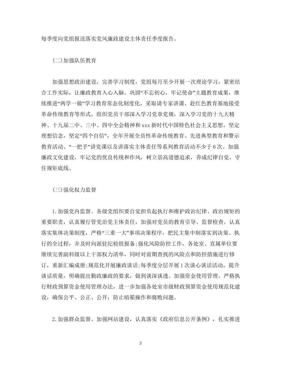 经典范文落实全面从严治党主体责任工作计划_第2页