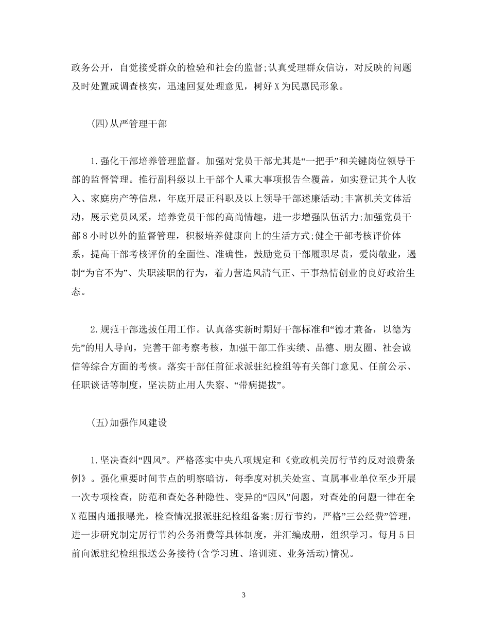 经典范文落实全面从严治党主体责任工作计划_第3页