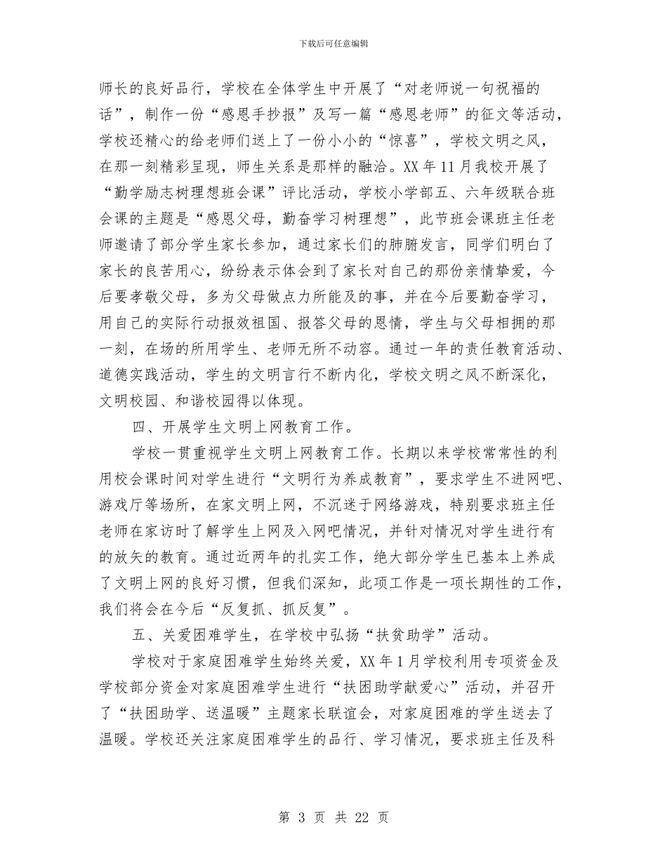 “创建全国文明城区”工作总结与“创建绿色社区”活动工作总结汇编_第3页