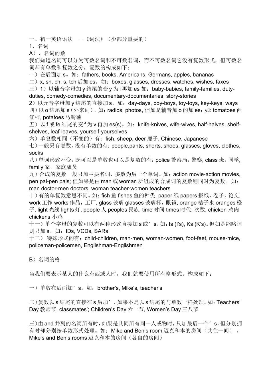 初一英语语法_第1页