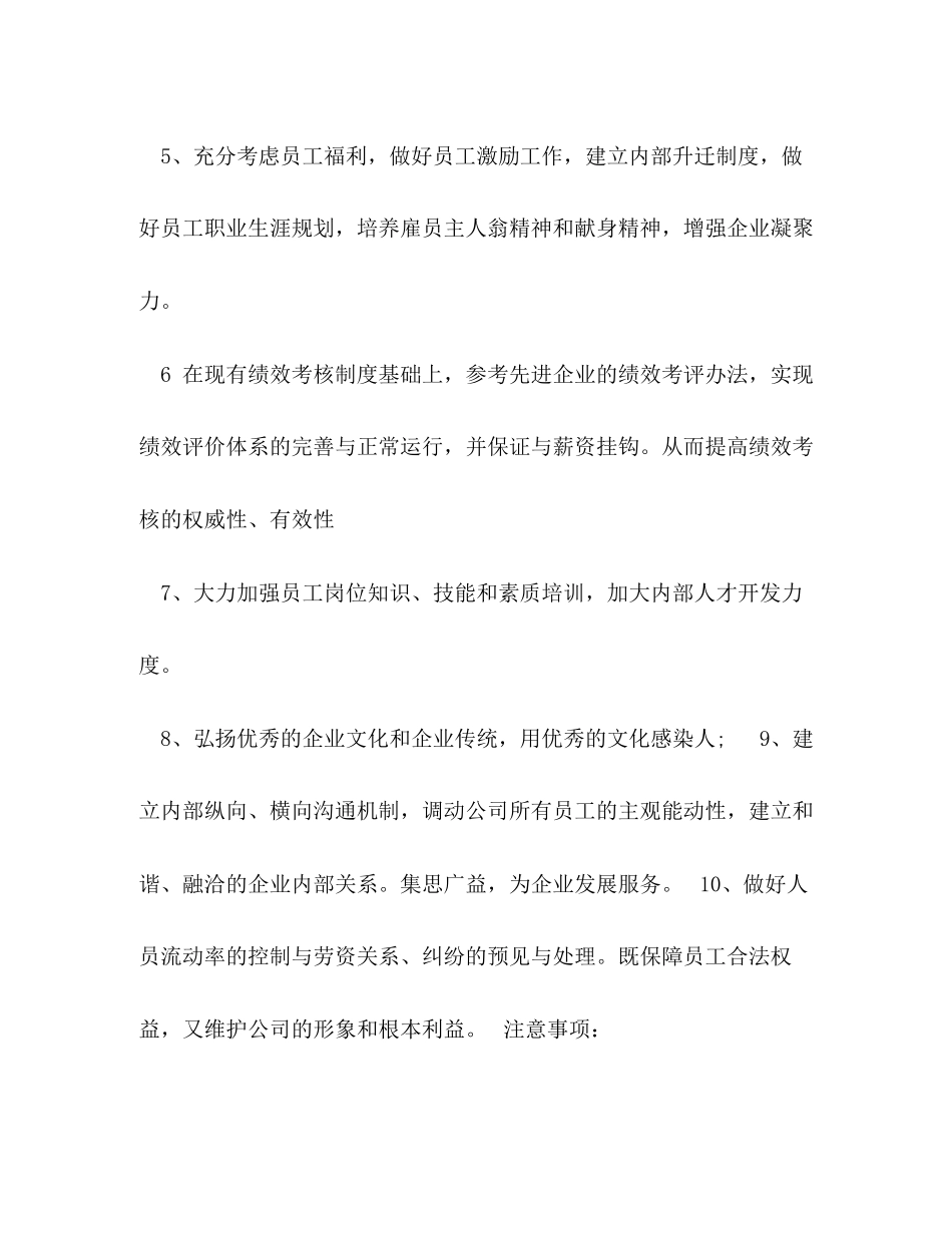 HR的工作计划_第2页