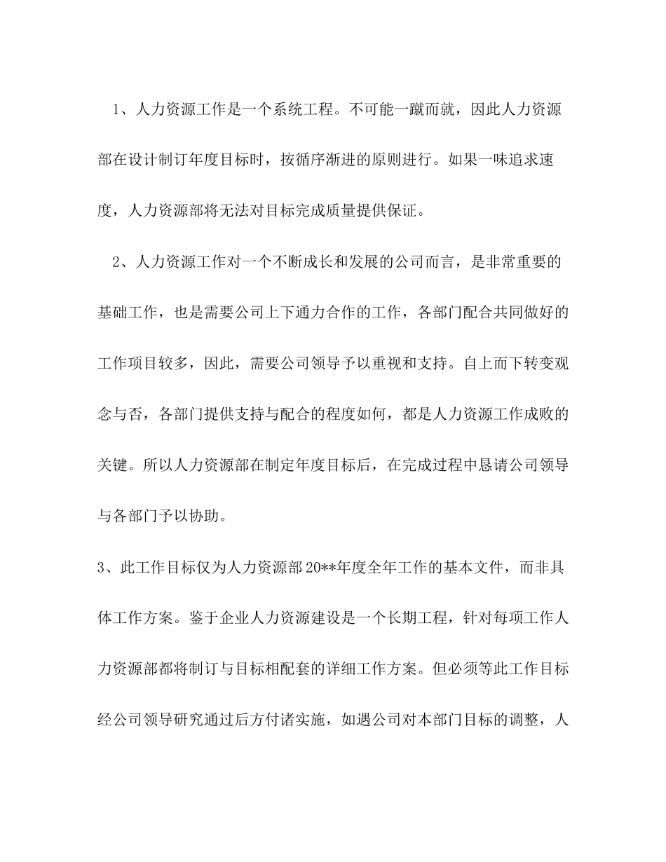 HR的工作计划_第3页