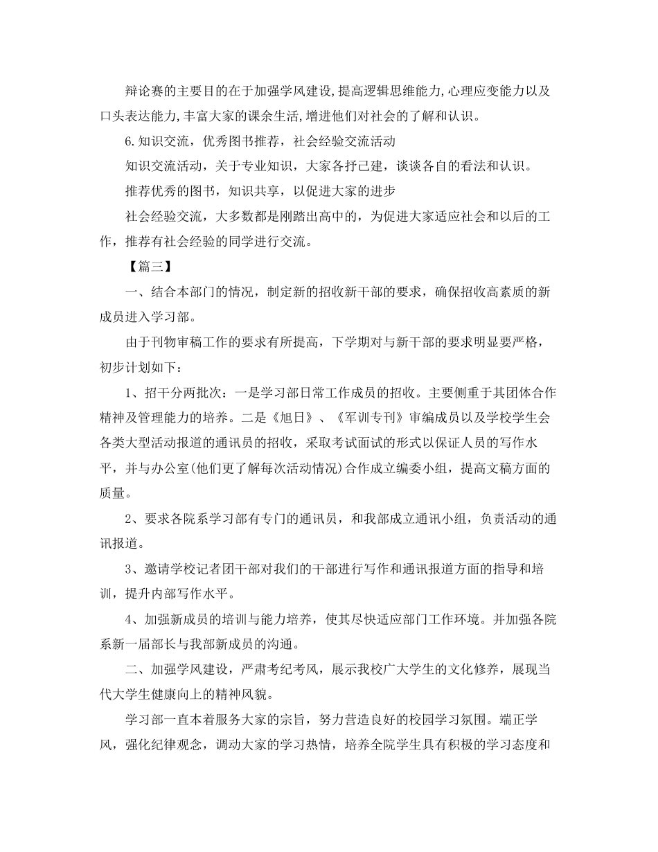 学生会学习部年度工作计划_第3页