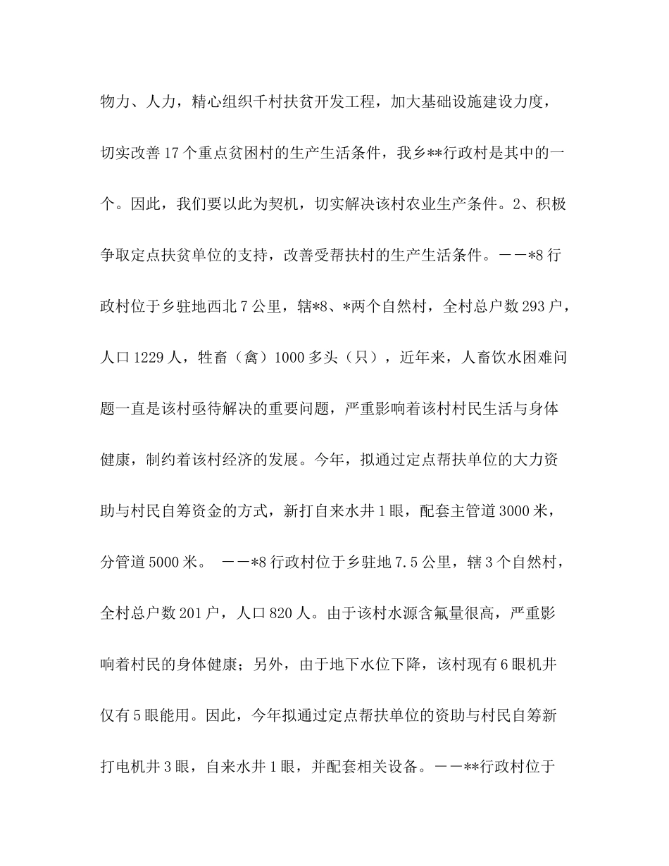 2020年乡镇扶贫工作计划_第2页
