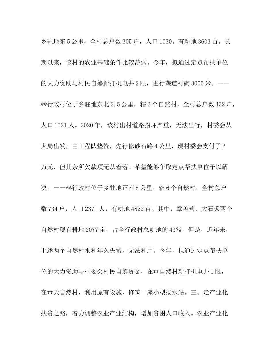 2020年乡镇扶贫工作计划_第3页