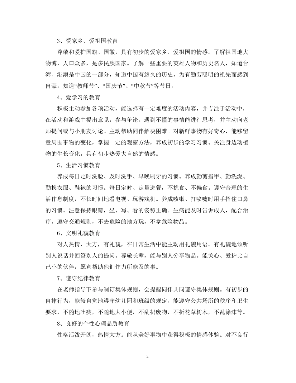 学前班德育计划_第2页