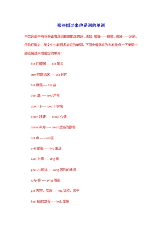 那些倒过来也是词的单词 (2)