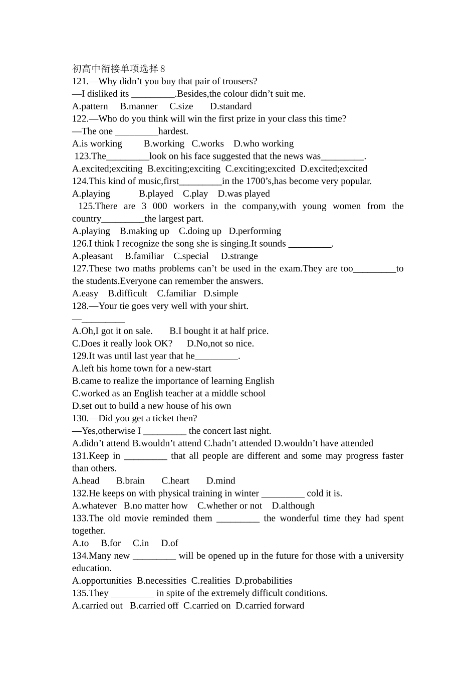 初高中衔接单项选择8_第1页