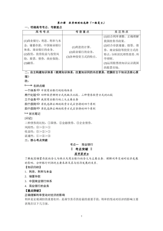 第六课投资理财的选择