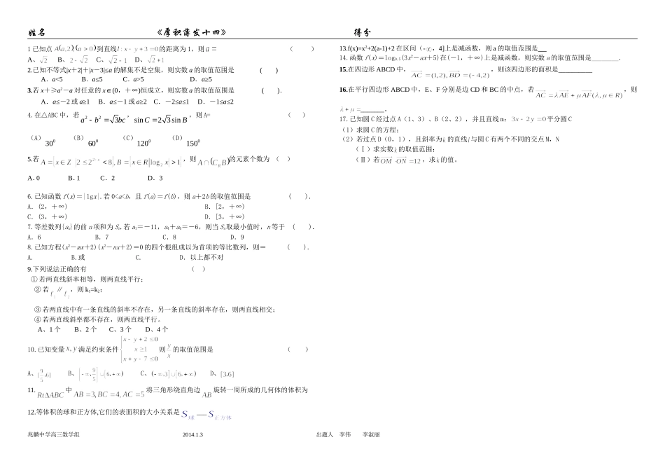 厚积薄发14理科_第1页
