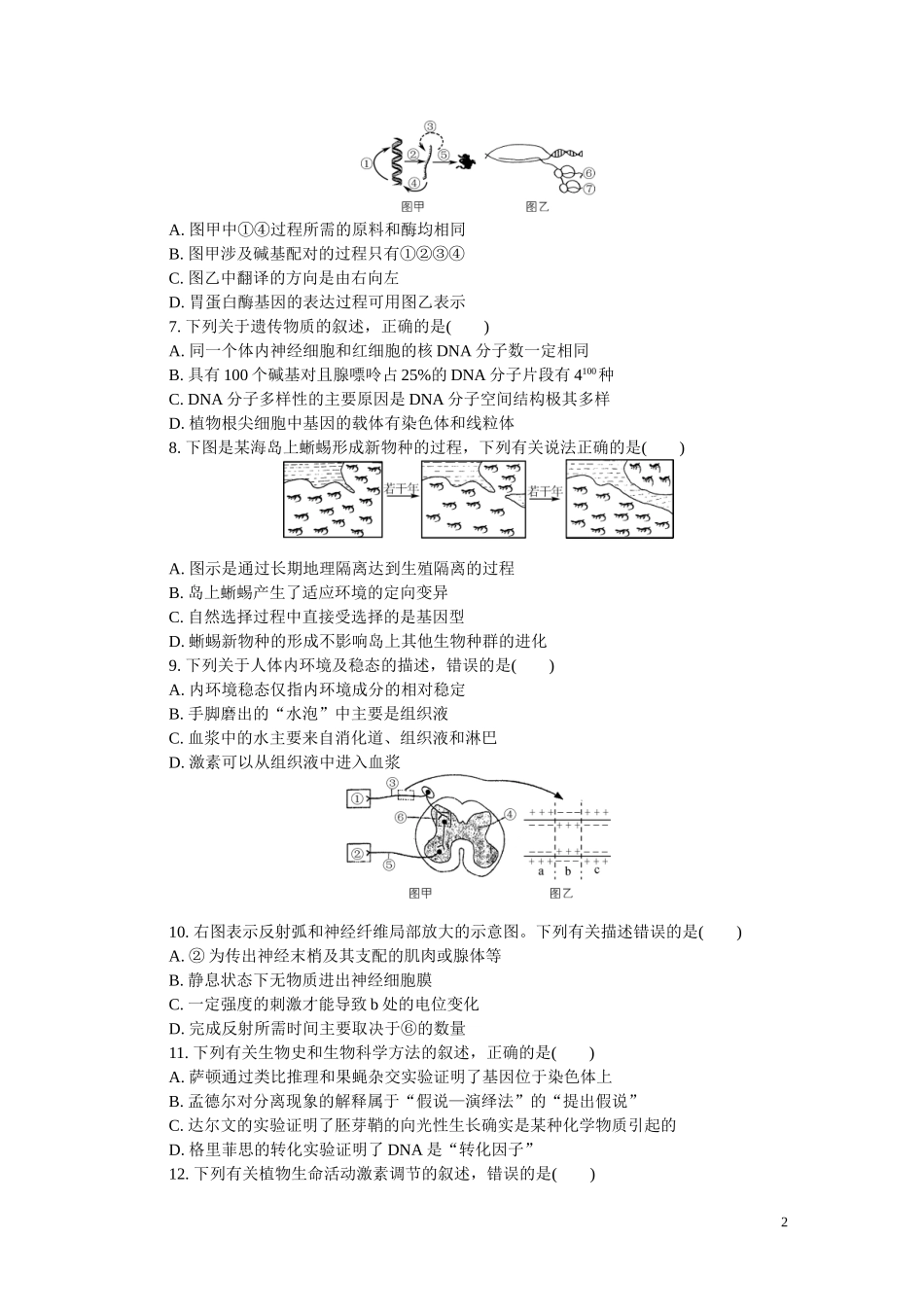 2015届高三教学情况调研（泰州一模）_第2页