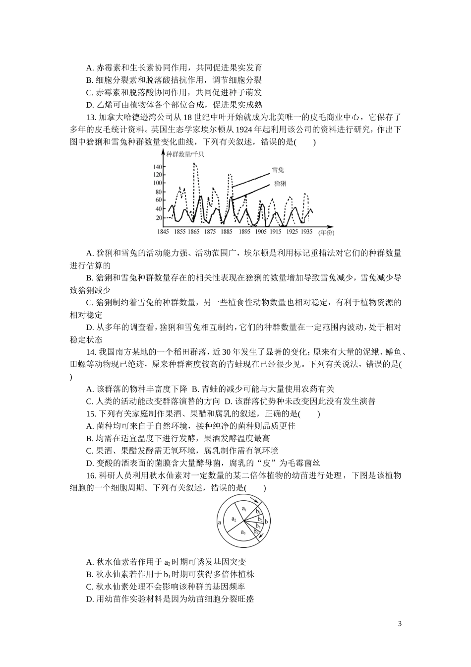 2015届高三教学情况调研（泰州一模）_第3页
