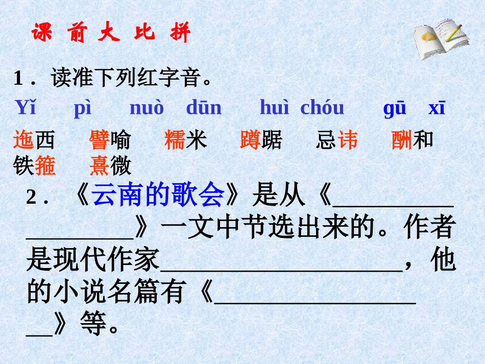 云南的歌会张国芳1_第3页