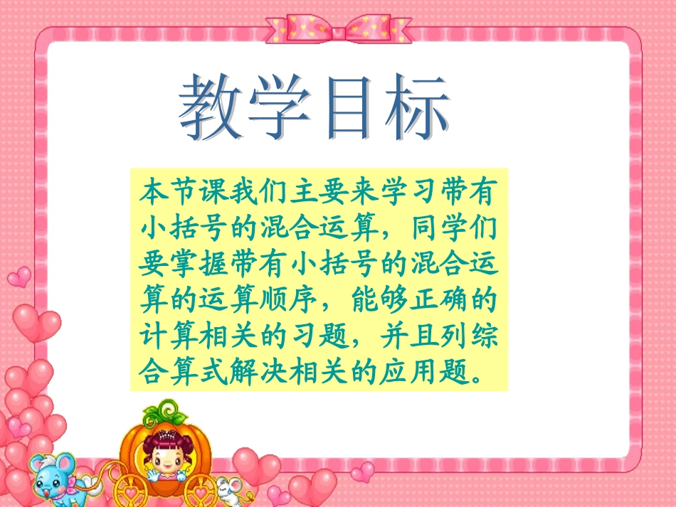 四年级数学上册带有小括号的混合运算_第2页