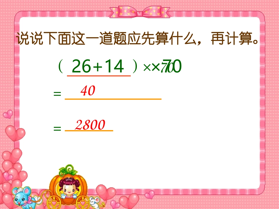 四年级数学上册带有小括号的混合运算_第3页