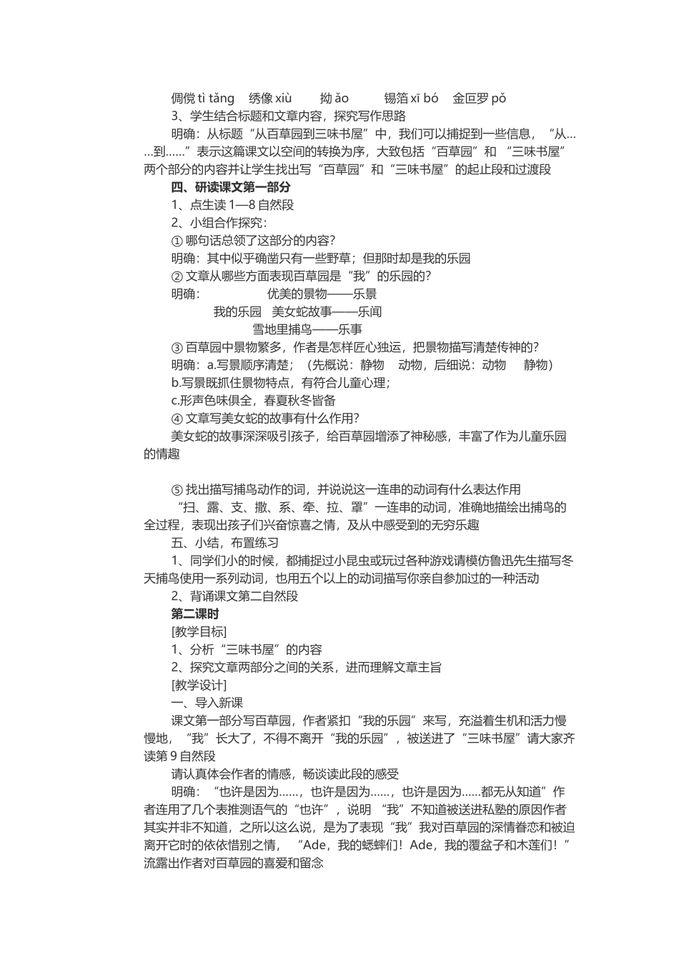 《从百草园到三味书屋》教案_第2页