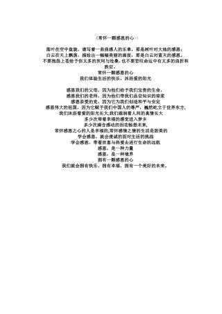 常怀一颗感恩的心