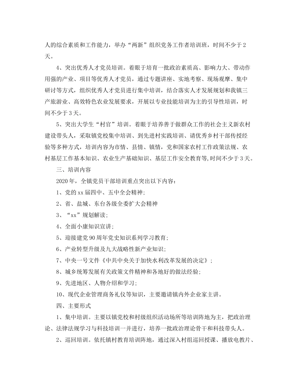 2020年度培训计划制定通知_第2页