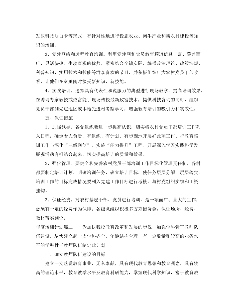 2020年度培训计划制定通知_第3页