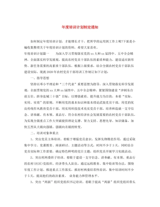 2020年度培训计划制定通知