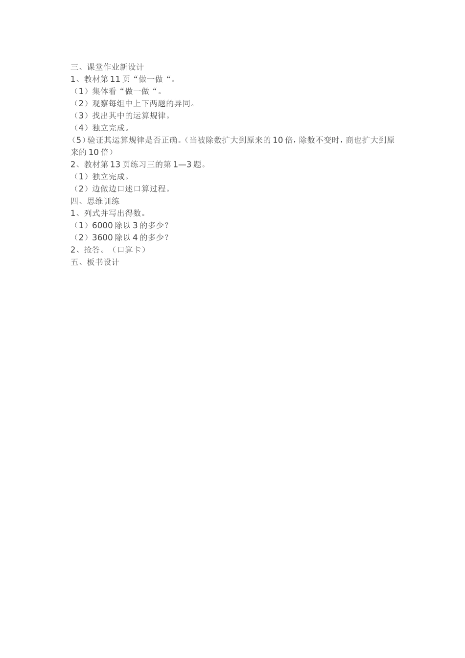 口算除法教学设计_第2页