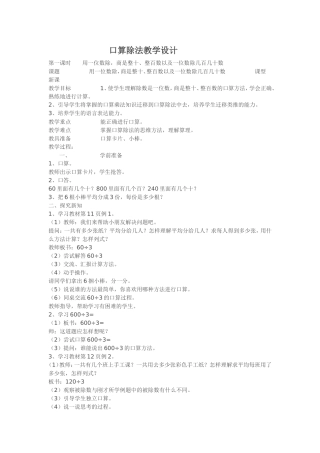 口算除法教学设计